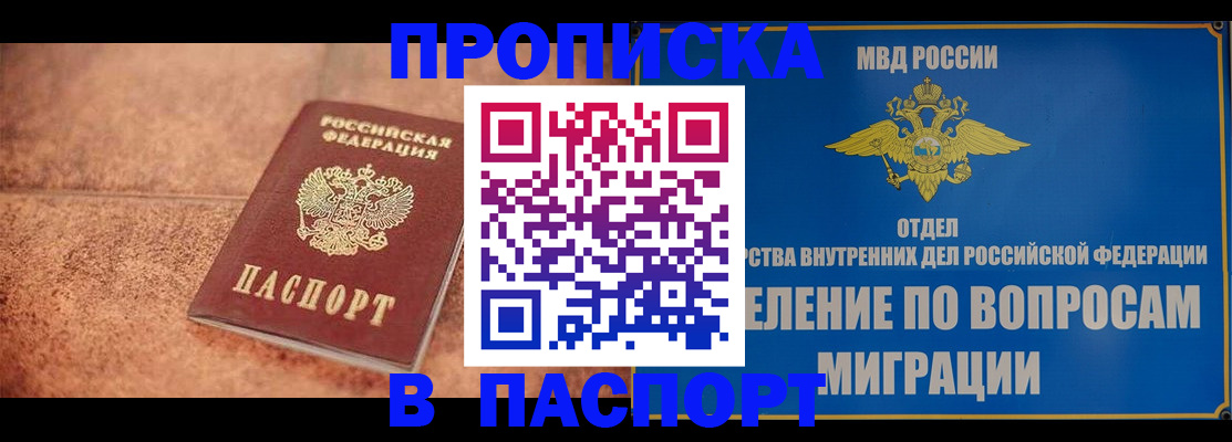 прописка для военкомата в Арсеньеве