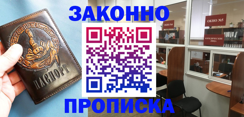 временная прописка в Арсеньеве